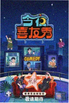 华丽的外出 演员与幕后
